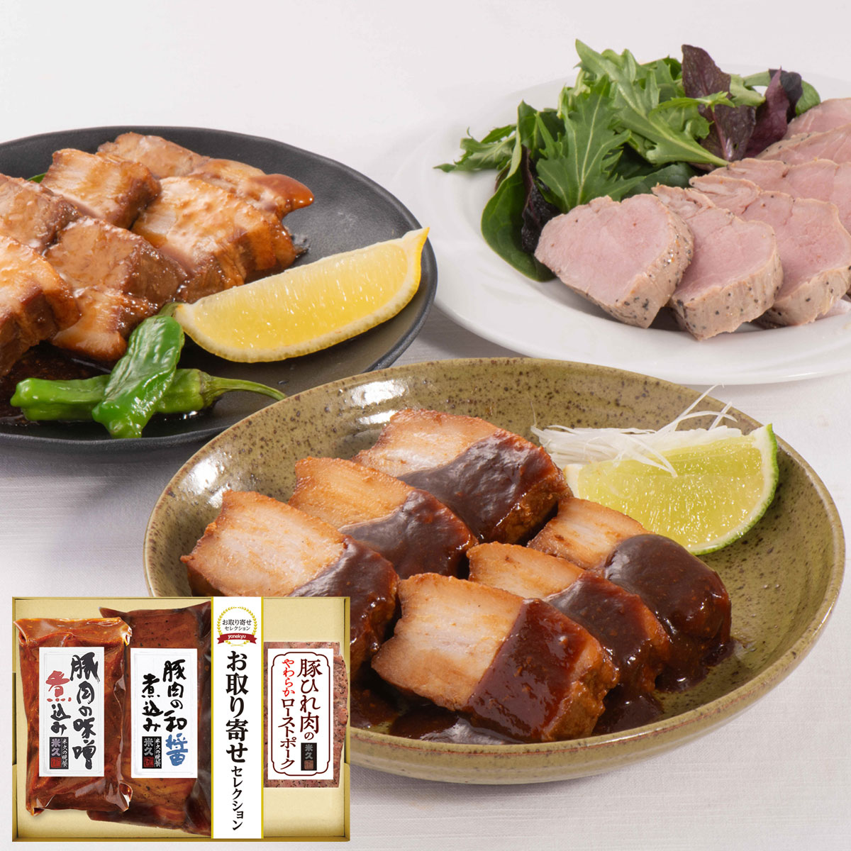 米久 お取り寄せセレクション ３種のこだわり肉料理