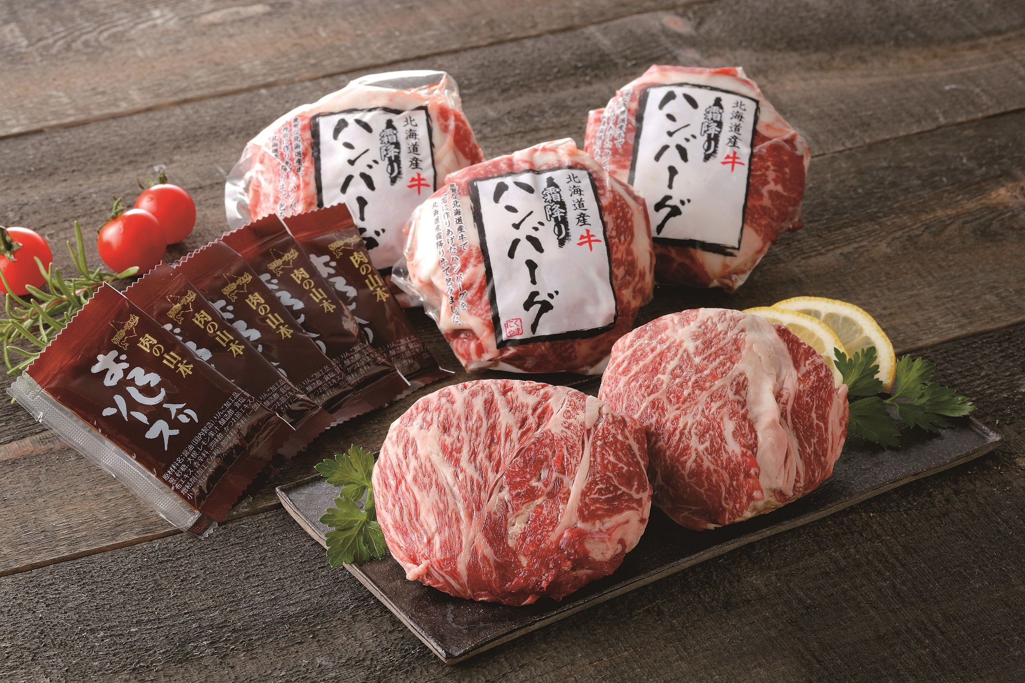 北海道産牛霜降りハンバーグセット　ソース付5個入