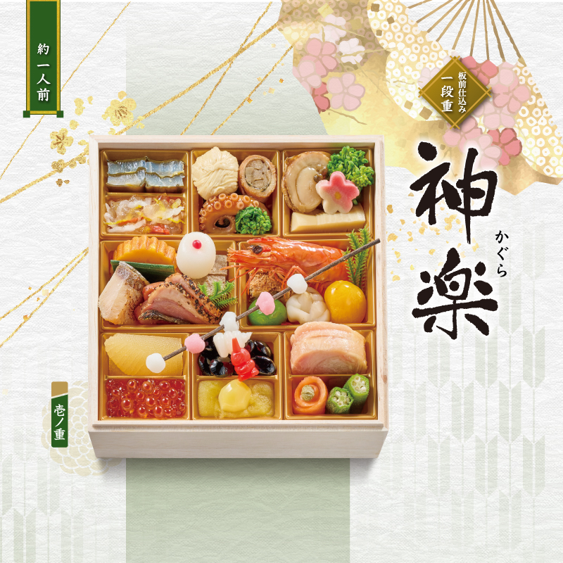 厳選おせち一段重　【神楽】