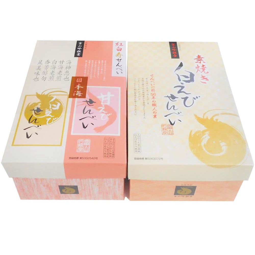 【お歳暮ギフト】白えび・紅白寿せんべいセット　期間限定販売