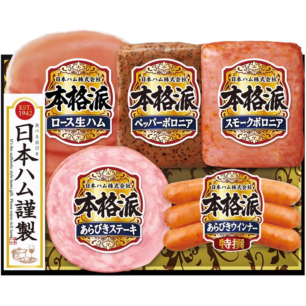 【お歳暮ギフト】日本ハム 本格派ギフト　期間限定販売
