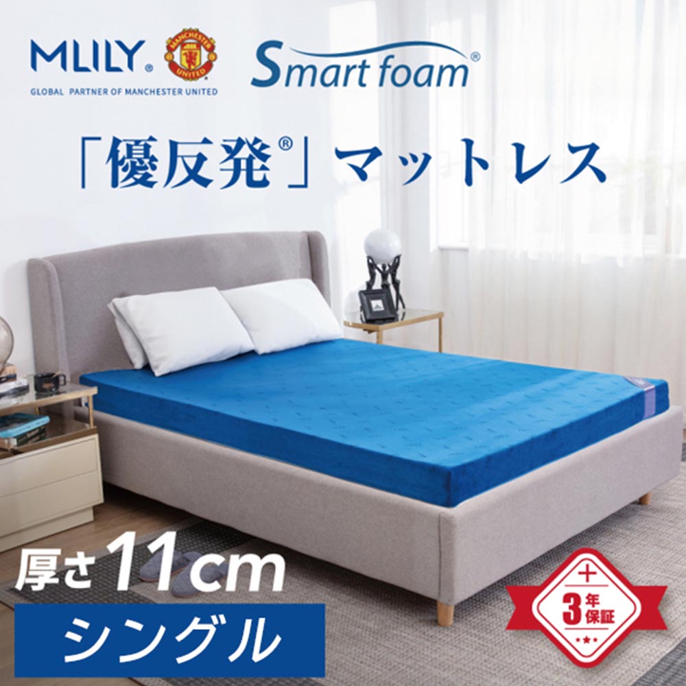エムリリー優反発マットレス 11㎝ シングル
